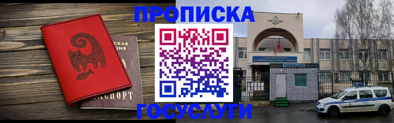 прописка для школы в Салавате