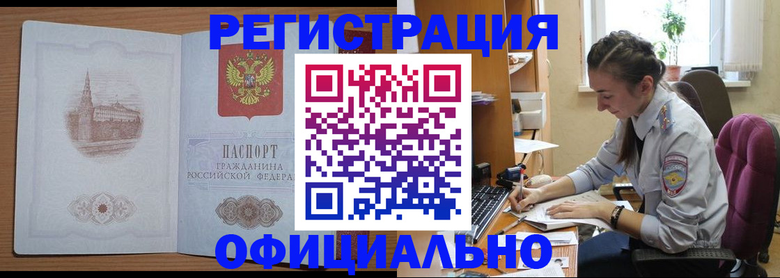 прописка паспорт в Салавате