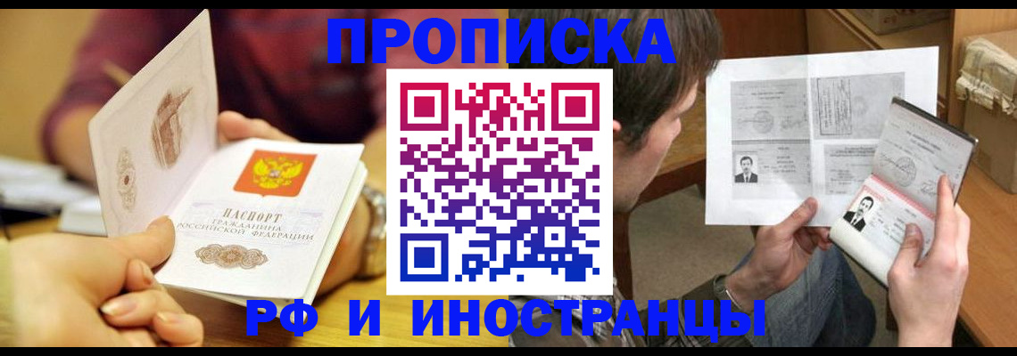 временная регистрация в квартире в Салавате