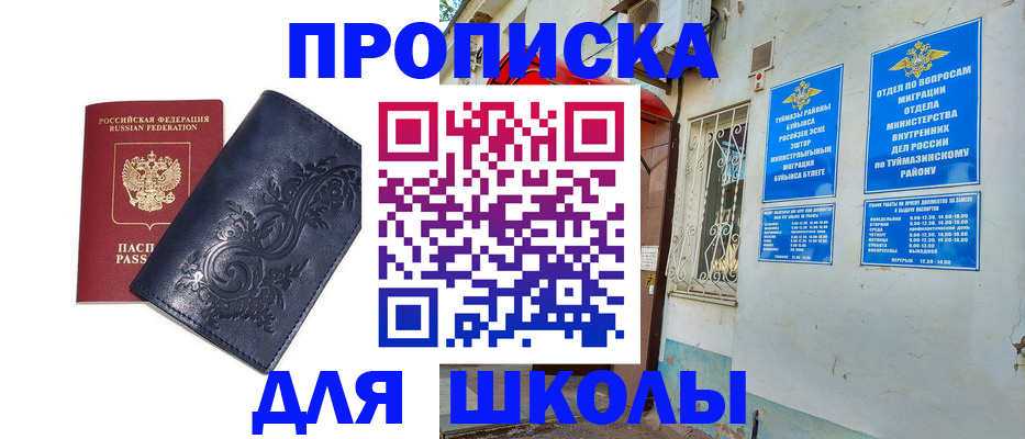 миграционный учет в Салавате