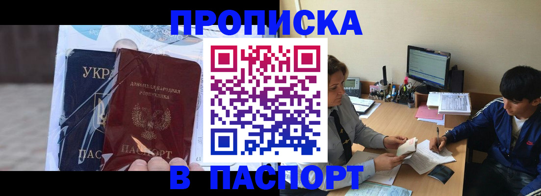 прописка ребенка в Салавате