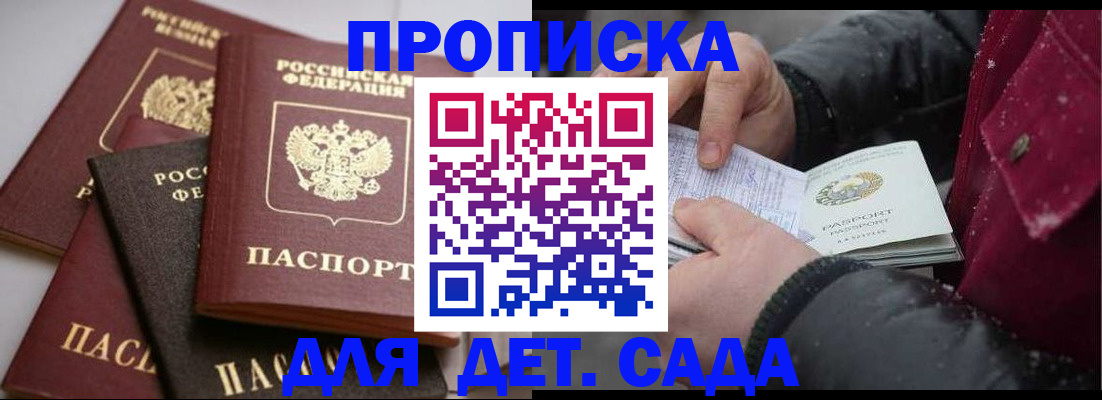 прописка штамп в Салавате