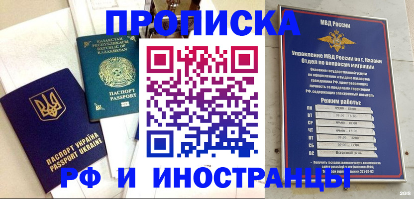временная регистрация законно в Салавате