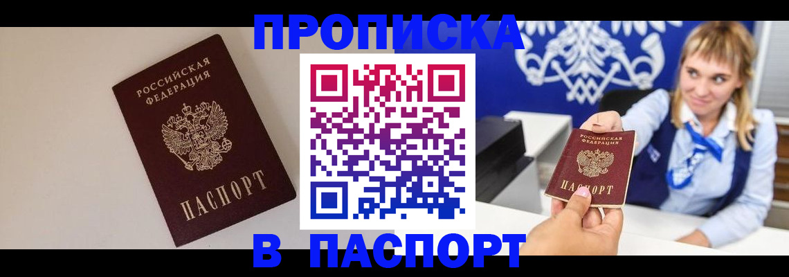 временная регистрация собственник в Салавате