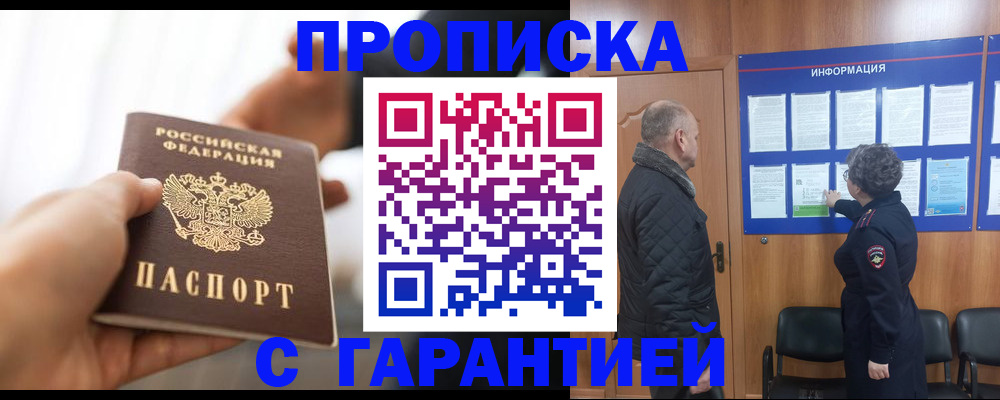 прописка для кредита в Салавате
