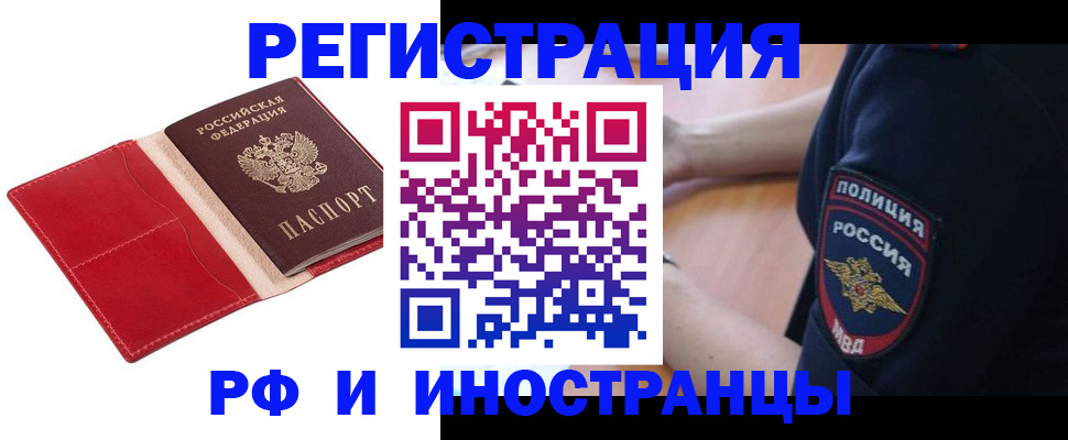 прописка иностранных граждан в Салавате